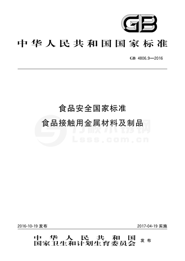 食品級不鏽鋼國標