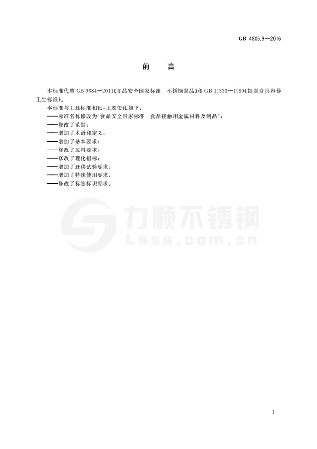 食品級不鏽(xiù)鋼國標