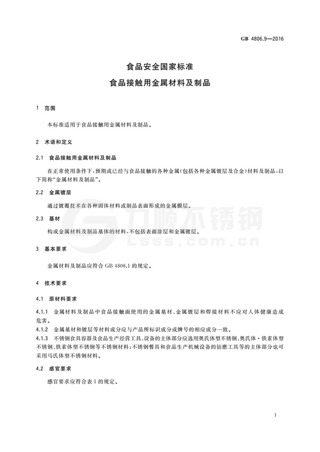 食品(pǐn)級不鏽鋼標準