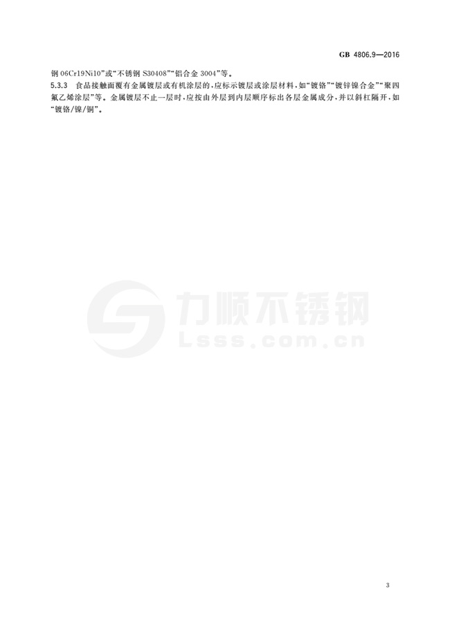 食品用不鏽鋼