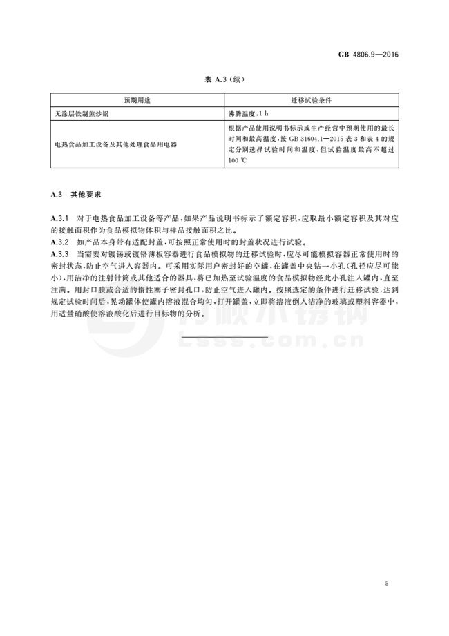 食品級不鏽鋼國(guó)標