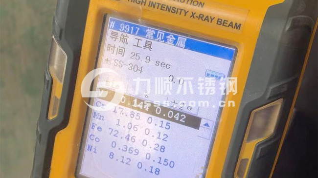 不鏽鋼打光譜