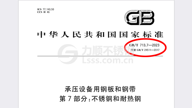 GB/T713.7不鏽鋼壓（yā）容（róng）板厚度允許偏（piān）差