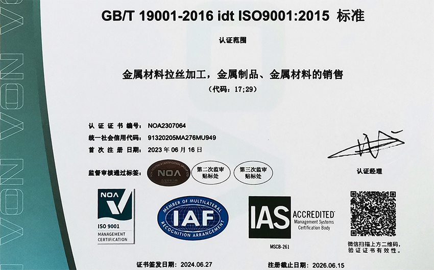 無錫信（xìn）www.麻豆视频金屬製品有限公（gōng）司通過（guò）ISO9001體係認證